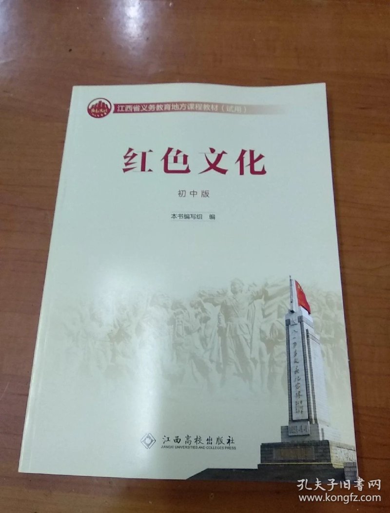 红色文化课程