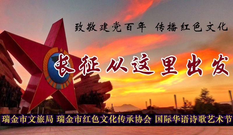 红色研学旅行的魅力：以瑞金为例